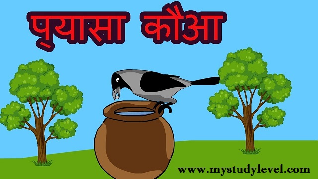 प्यासा कौवा - Thirsty Crow Story for Small Kids Online